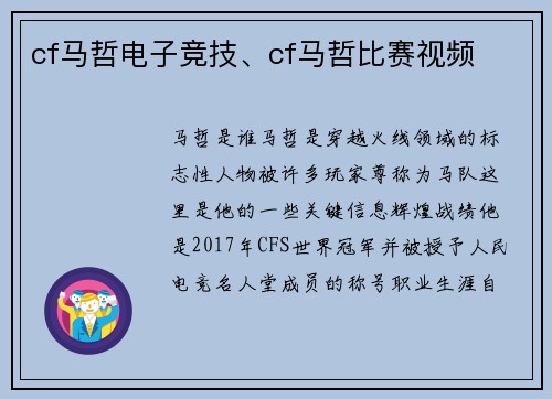 cf马哲电子竞技、cf马哲比赛视频