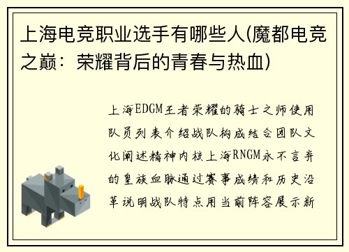 上海电竞职业选手有哪些人(魔都电竞之巅：荣耀背后的青春与热血)