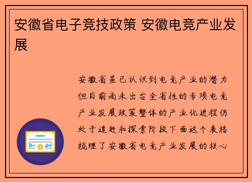 安徽省电子竞技政策 安徽电竞产业发展