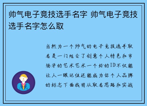 帅气电子竞技选手名字 帅气电子竞技选手名字怎么取